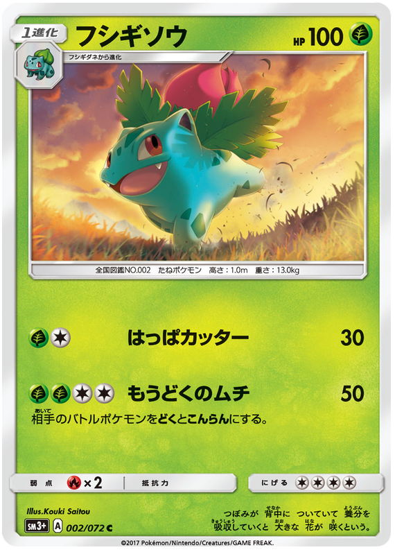Ivysaur - SM3+ 002/072 - JP